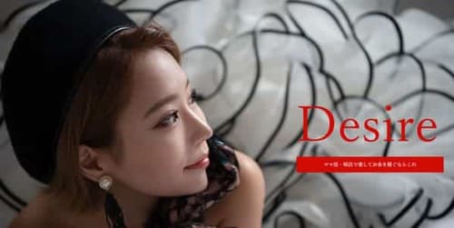 デザイア