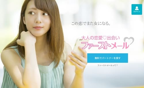 ファーストメール